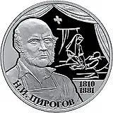 2 рубля 2010, СПМД, Пирогов Proof