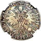 полуполтинник 1704, тип 1703 года, без обозначения монетного двора