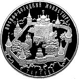 25 рублей 2013, ММД, Теряево Proof