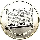 1 Shekel 1985, Ashkenazi Lamp [Israel]
