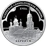 3 рубля 2008, ММД, Воронеж Proof