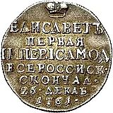 жетон 1761, в память кончины Императрицы Елизаветы, Серебро