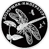 2 рубля 2008, СПМД, Дозорщик Proof