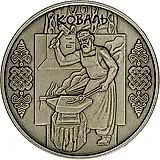 10 гривен 2011, кузнец [Украина]