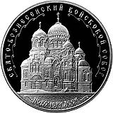 3 рубля 2015, ММД, Новочеркасск proof