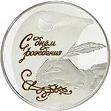 20 рублей 2016, С днём рождения [Приднестровье (ПМР)] Proof
