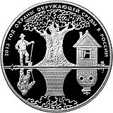 3 рубля 2013, ММД, охрана окружающей среды Proof