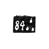 Baku City Hallmark - Last Quarter of the 19th Century - "Three Golden Flames" - 84 Standard