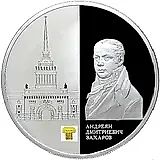 25 рублей 2012, СПМД, Захаров Proof