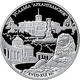25 рублей 2009, ММД, Архангельское Proof