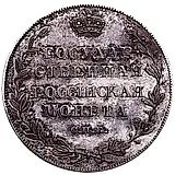 полуполтинник 1808, СПБ-ФГ, гурт гладкий