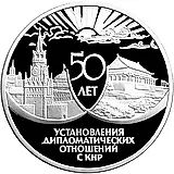 3 рубля 1999, ММД, Кремль/Тяньаньмэнь Proof