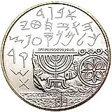 1 новый шекель 1990, археология [Израиль]