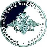 1 рубль 2002, ММД, Вооруженные силы Proof