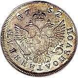 полуполтинник 1752, ММД-Е