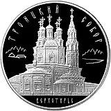 3 рубля 2013, ММД, Верхотурье Proof