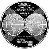 3 рубля 2015, СПМД, ООН против коррупции proof