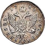 полуполтинник 1764, ММД-EI, без инициалов медальера