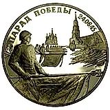 2 рубля 1995, ЛМД, Парад Победы в Москве (Флаги у Кремлёвской стены), ошибка