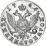 полуполтинник 1765, ММД-EI, без инициалов медальера