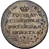 полуполтинник 1805, СПБ-ФГ