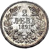 2 лева 1891, KB, Фердинанд I [Болгария]