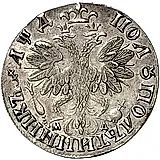 полуполтинник 1704, МД, тип 1703 года, новодел