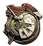 Badge "VSEKOMPOM. All-Russian Committee for Aid to Sick and Wounded Red Army Soldiers and War Invalids. 'From Conscious Citizens to War Invalids'"