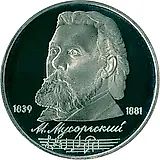 1 рубль 1989, Мусоргский Proof