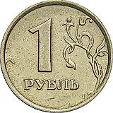 1 рубль 1998, ММД, широкий кант