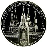 1 рубль 1978, Кремль Proof