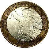 10 рублей 2000, СПМД, 55 лет Победы, политрук, круговая надпись на реверсе отдалена от канта, штемпель 1.2, Редкие