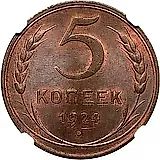 5 копеек 1924, поверхность земного шара плоская