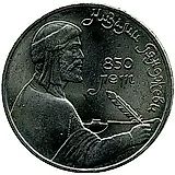 1 рубль 1991, Низами Гянджеви