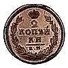 2 копейки 1812, КМ-АМ, Новодел