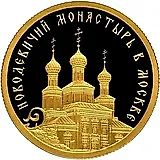 50 рублей 2016, СПМД, Новодевичий монастырь Proof