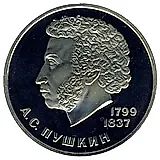 1 рубль 1984, Пушкин Proof