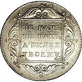 1 рубль 1797, СМ-ФЦ