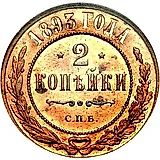 2 копейки 1893, СПБ