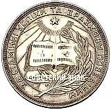 Серебряная школьная медаль Украинской ССР
