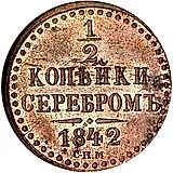 1/2 копейки 1842, СПМ
