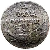 1 копейка 1762, Петр III