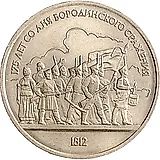 1 рубль 1987, барельеф