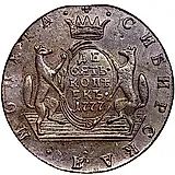 10 копеек 1777, КМ, сибирская монета