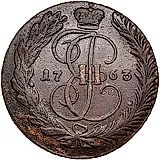 5 копеек 1763, без обозначения монетного двора