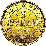 3 рубля 1876, СПБ-НІ
