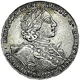 1 рубль 1723, OK, с выколом