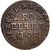 1 копейка 1713, без обозначения монетного двора, всадник разделяет круговую надпись ("жираф")