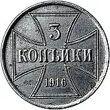 3 Kopecks 1916, A, German Occupation