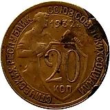 20 Kopeks 1932, Mule, Struck on a 3 Kopeks Planchet